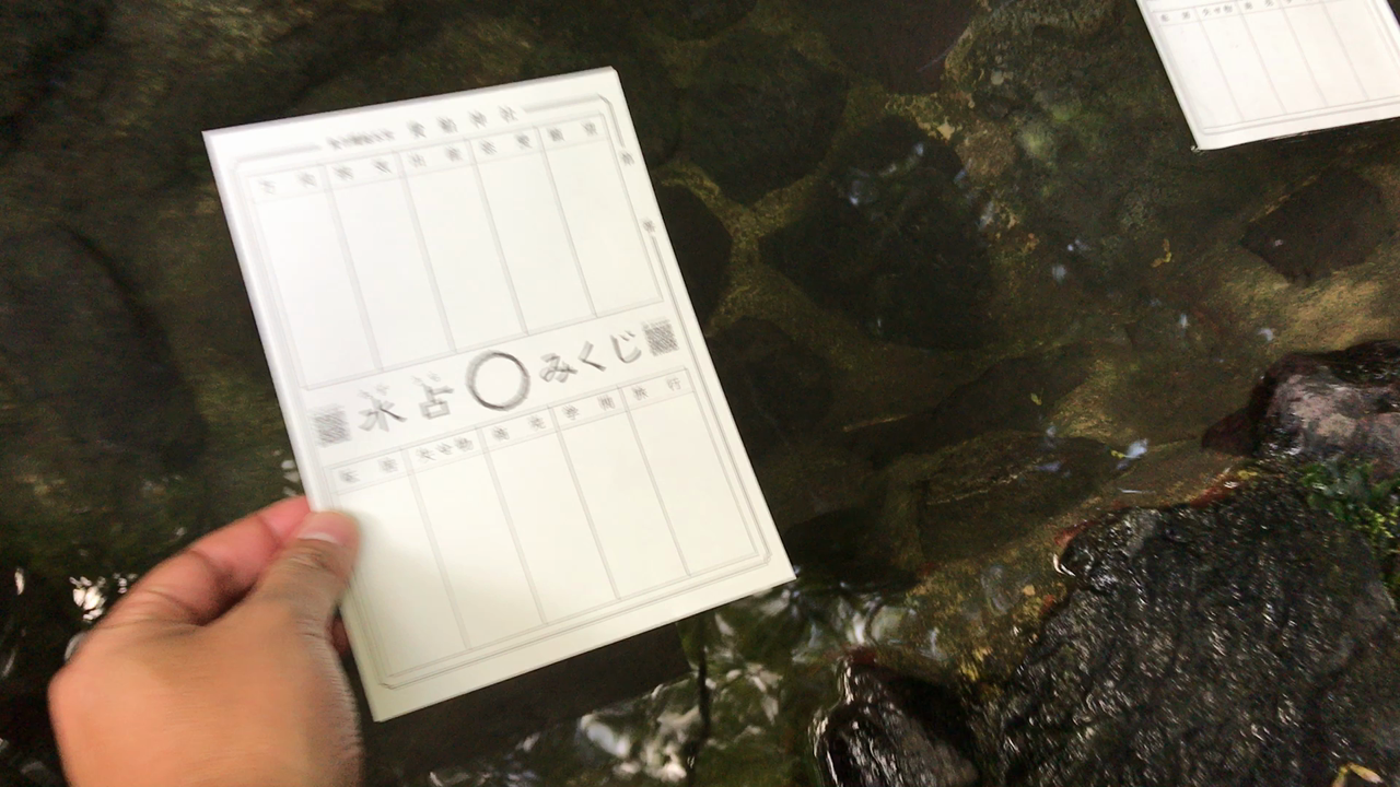水占い実演