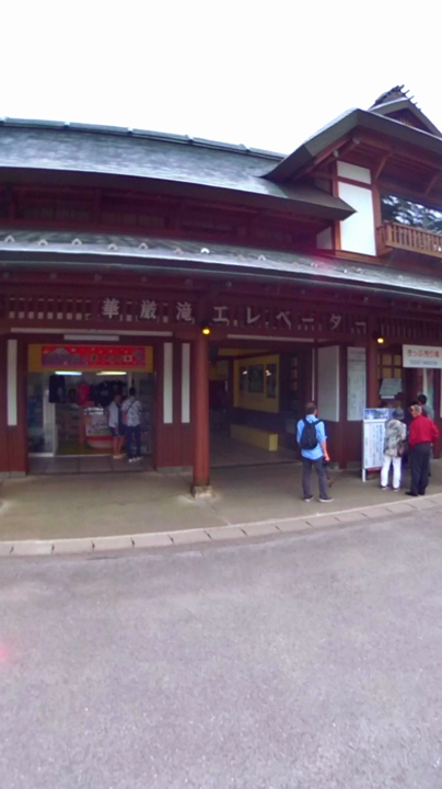 華厳の滝エレベーター乗合所 360°写真