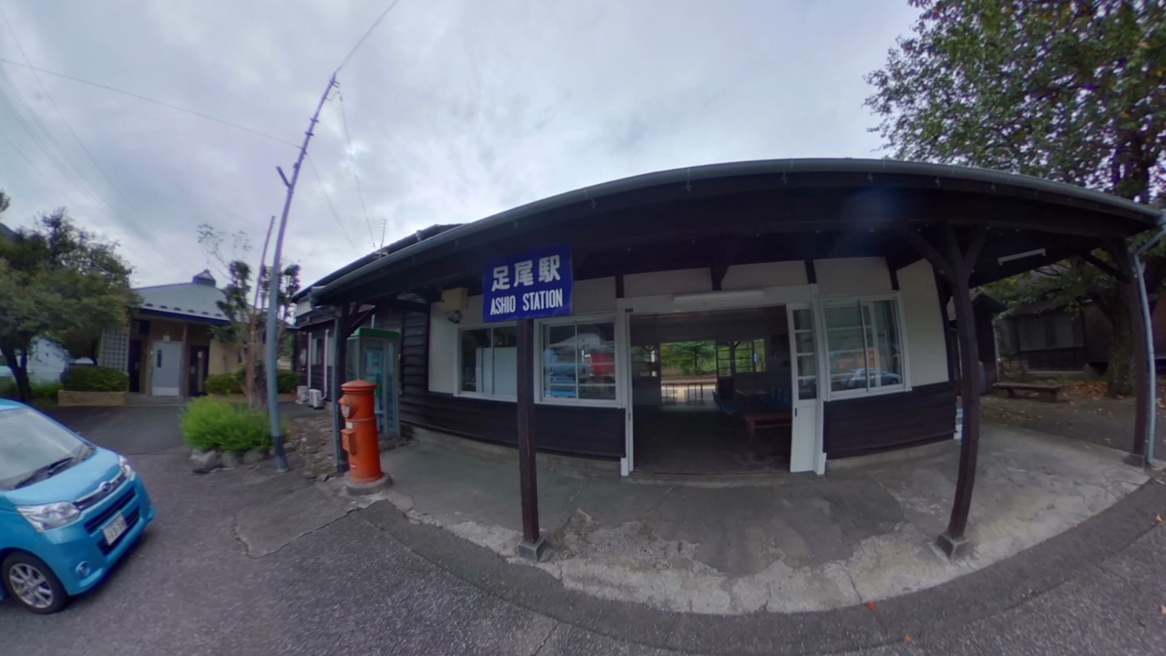 足尾駅 駅前 360°写真