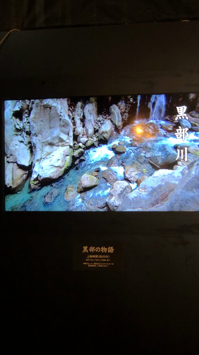 黒部の物語