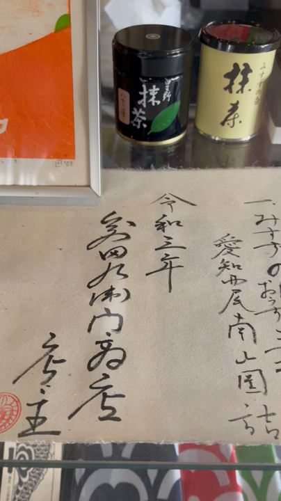 藤田九衛門商店の写真・動画_video_6818