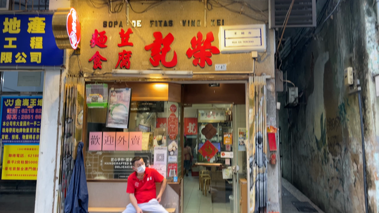 栄記豆腐麺食