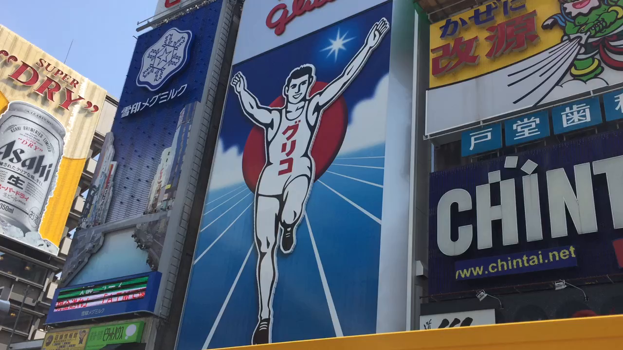 グリコの看板も