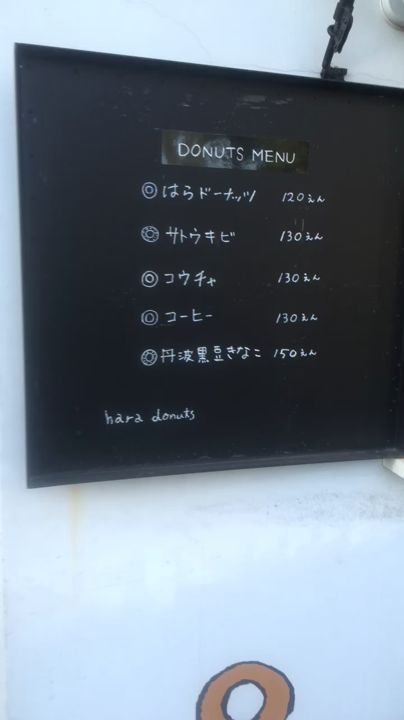 はらドーナッツ 吉祥寺店の写真・動画_video_935