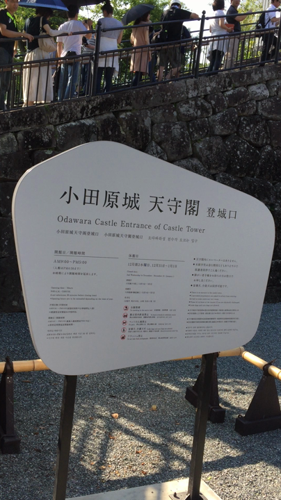 小田原城