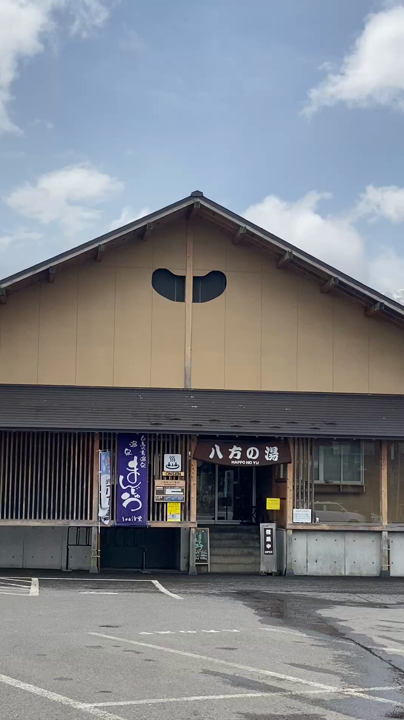 八方の湯 - 白馬八方温泉